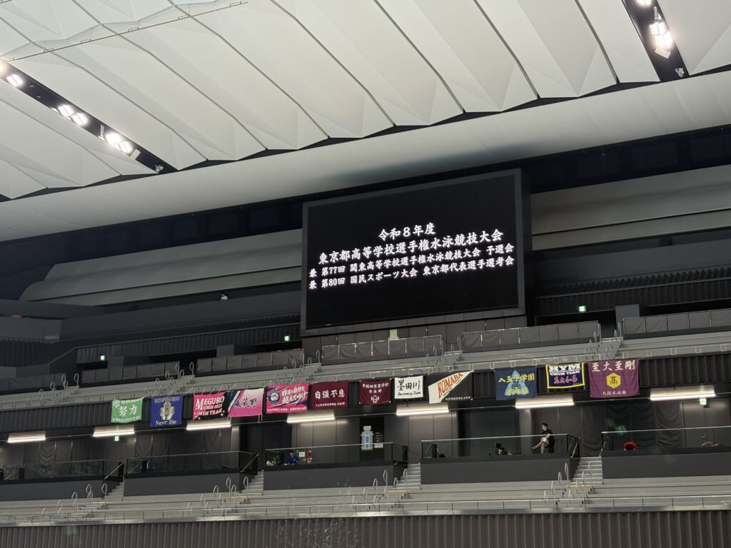 水泳部】大会結果報告〜関東大会予選〜🏊‍♂️ | 京華中学・高等学校